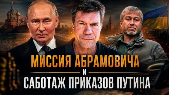 Роман Абрамович YouTube