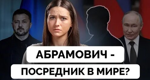 Роман Абрамович Дзен