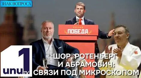 Роман Абрамович YouTube