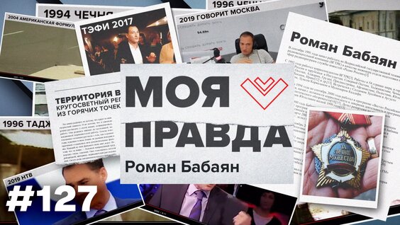 Роман Бабаян Rutube