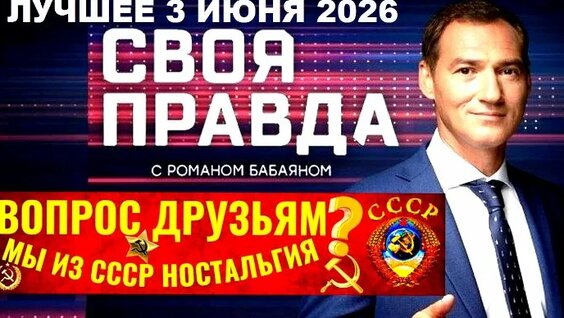 Роман Бабаян ОК