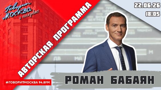 Роман Бабаян VK Видео