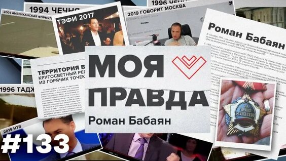 Роман Бабаян Rutube