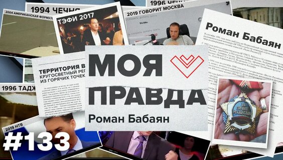 Роман Бабаян VK Видео