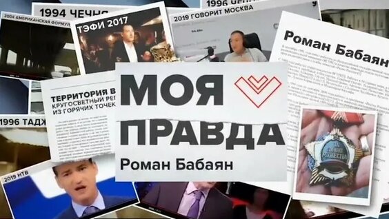 Роман Бабаян ОК