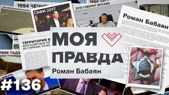 Роман Бабаян Rutube