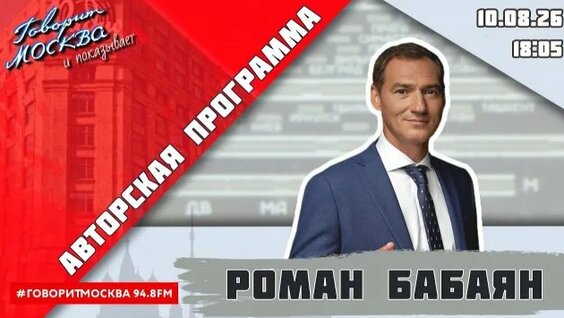 Роман Бабаян Rutube