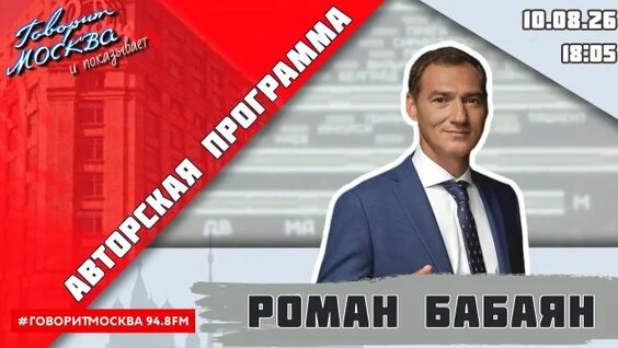Роман Бабаян Rutube