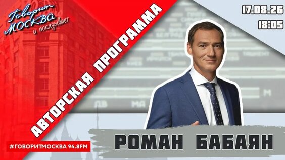 Роман Бабаян VK Видео