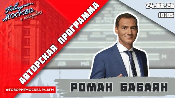 Роман Бабаян VK Видео