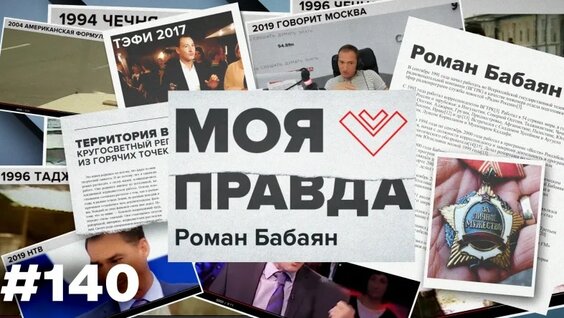 Роман Бабаян VK Видео