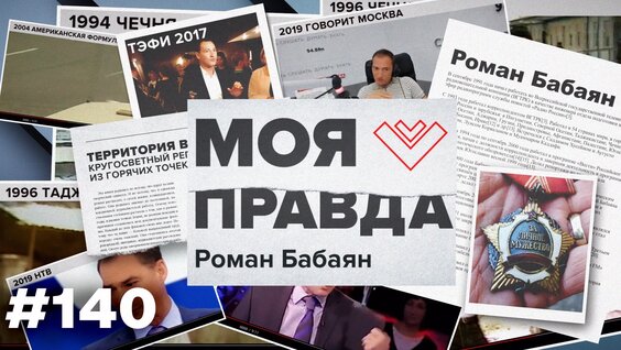 Роман Бабаян Rutube