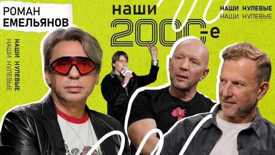 Роман Емельянов Rutube