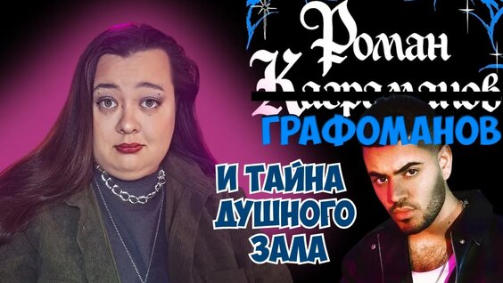 Роман Каграманов YouTube