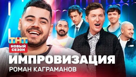 Роман Каграманов VK Видео