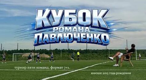 Роман Павлюченко YouTube