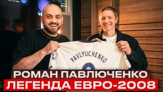 Роман Павлюченко Rutube