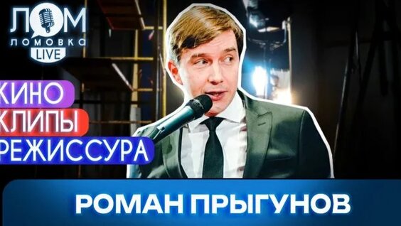 Роман Прыгунов Rutube