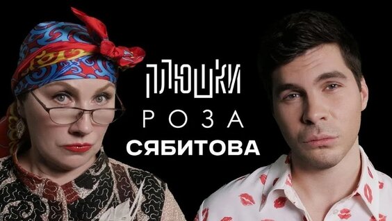 Роза Сябитова VK Видео