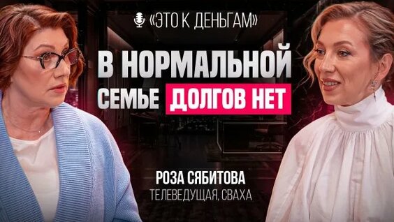 Роза Сябитова Rutube