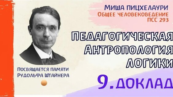 Рудольф Штайнер VK Видео