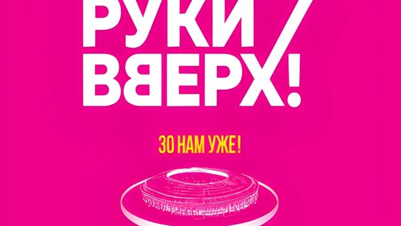 Руки Вверх VK Видео