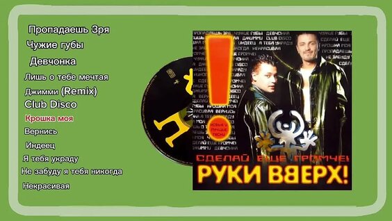 Руки Вверх VK Видео