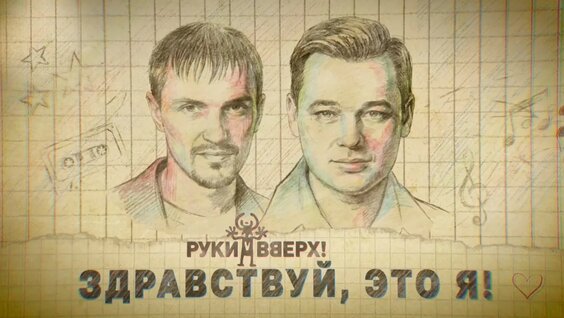 Руки Вверх VK Видео