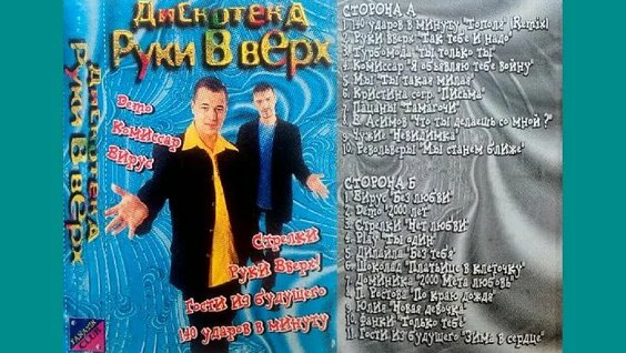 Руки Вверх ОК