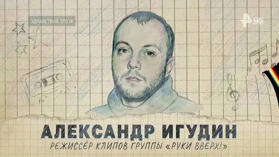 Руки Вверх ОК