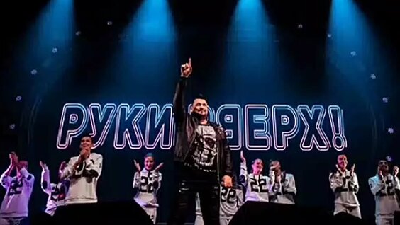 Руки Вверх VK Видео