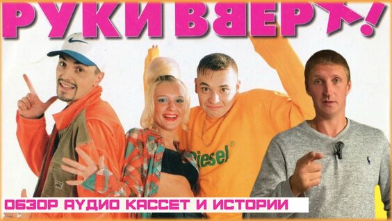 Руки Вверх Rutube