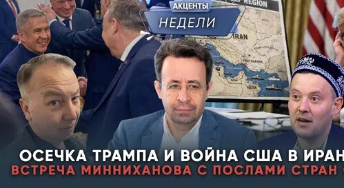 Рустам Минниханов Дзен