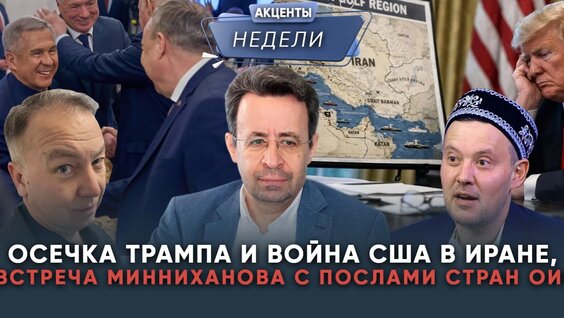 Рустам Минниханов Rutube