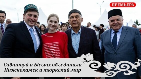 Рустам Минниханов YouTube