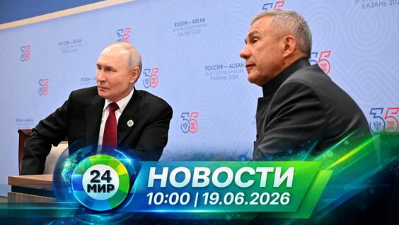 Рустам Минниханов Rutube