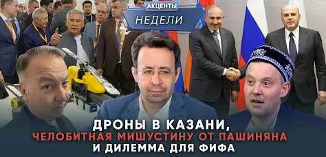 Рустам Минниханов YouTube