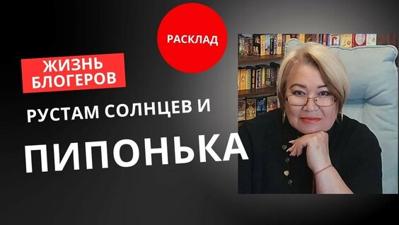 Рустам Солнцев YouTube