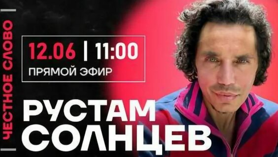 Рустам Солнцев VK Видео