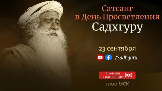 Садхгуру VK Видео