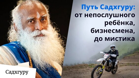 Садхгуру VK Видео
