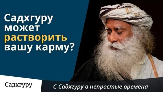 Садхгуру VK Видео