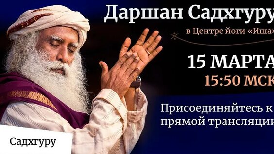 Садхгуру VK Видео