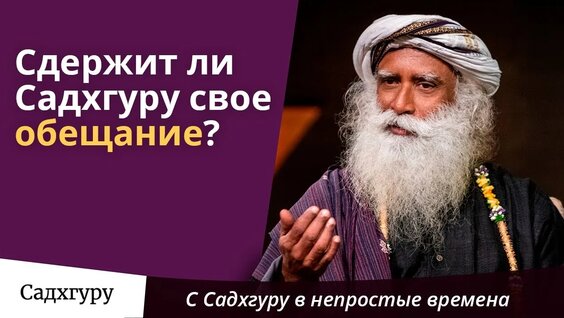 Садхгуру VK Видео