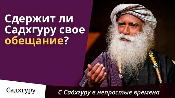 Садхгуру VK Видео