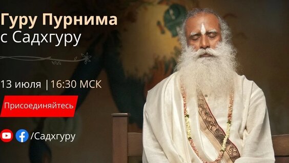 Садхгуру VK Видео