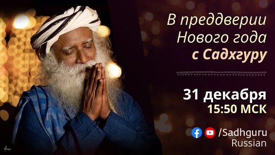 Садхгуру VK Видео