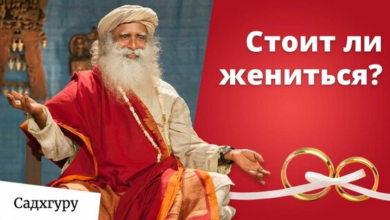 Садхгуру Rutube