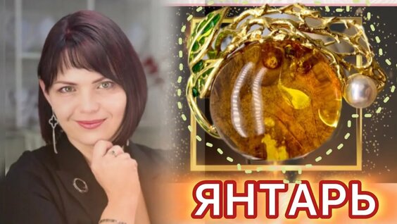 Самоцветы YouTube