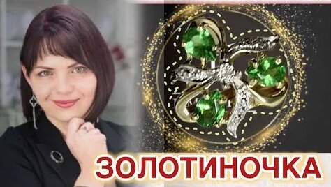 Самоцветы YouTube
